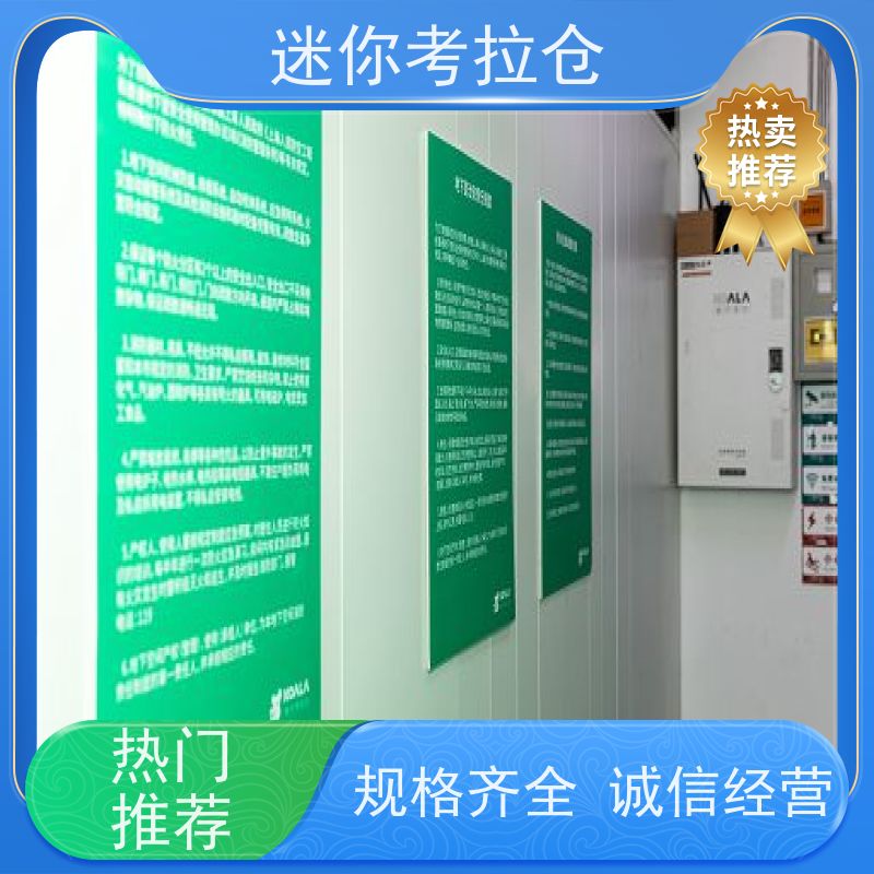 迷你考拉仓收费表随存随取北京行李存放仓库