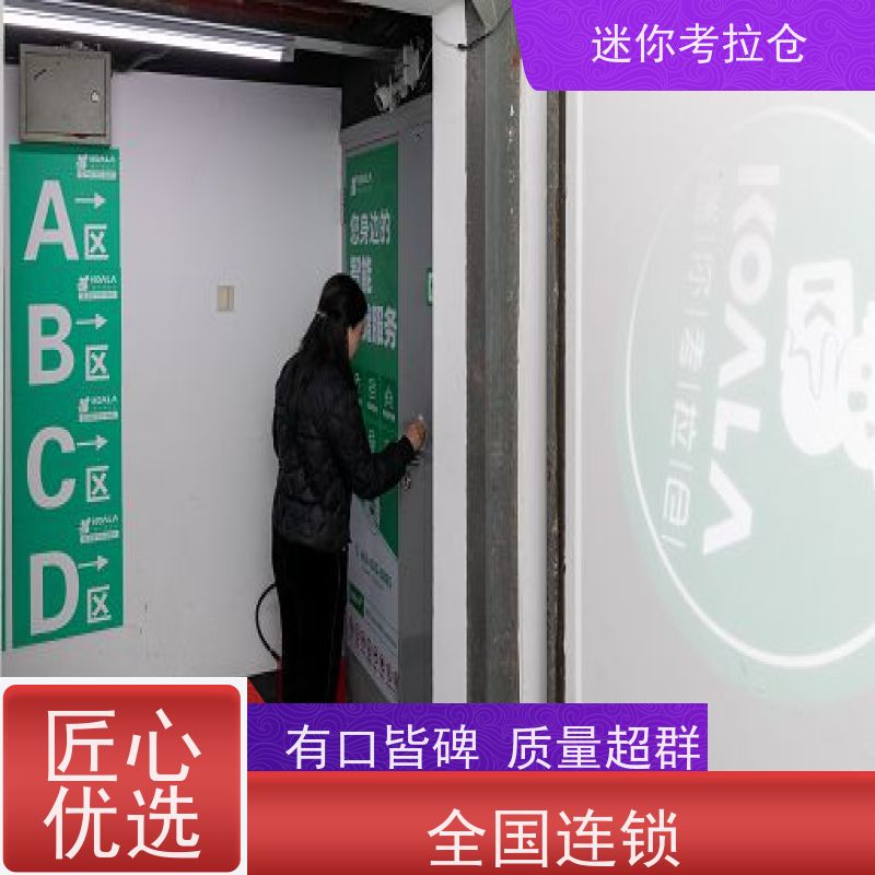 迷你考拉仓物品临时存储仓库上海一人一仓位置