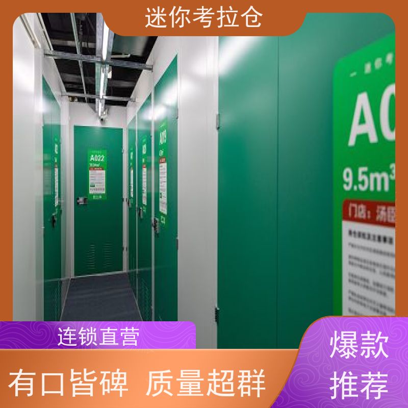 迷你考拉仓独立仓租赁公司深圳物品临时存储仓库