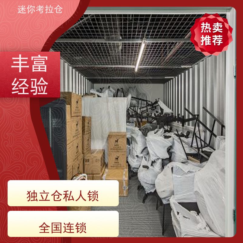 迷你考拉仓杭州收费标准安保齐全沙发存放仓库