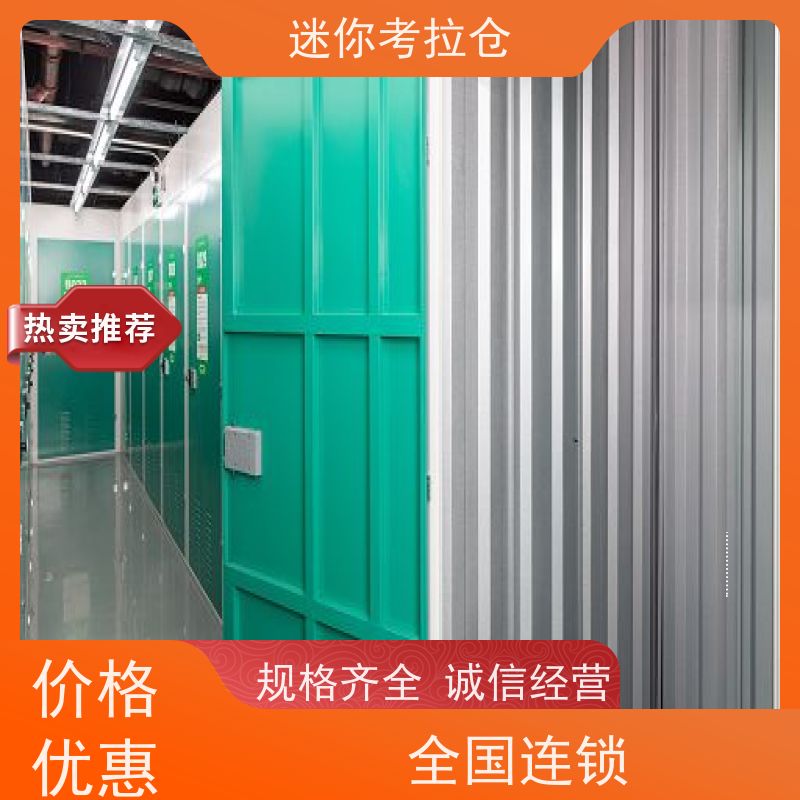 迷你考拉仓临时搬家仓库北京随存随取哪家便宜