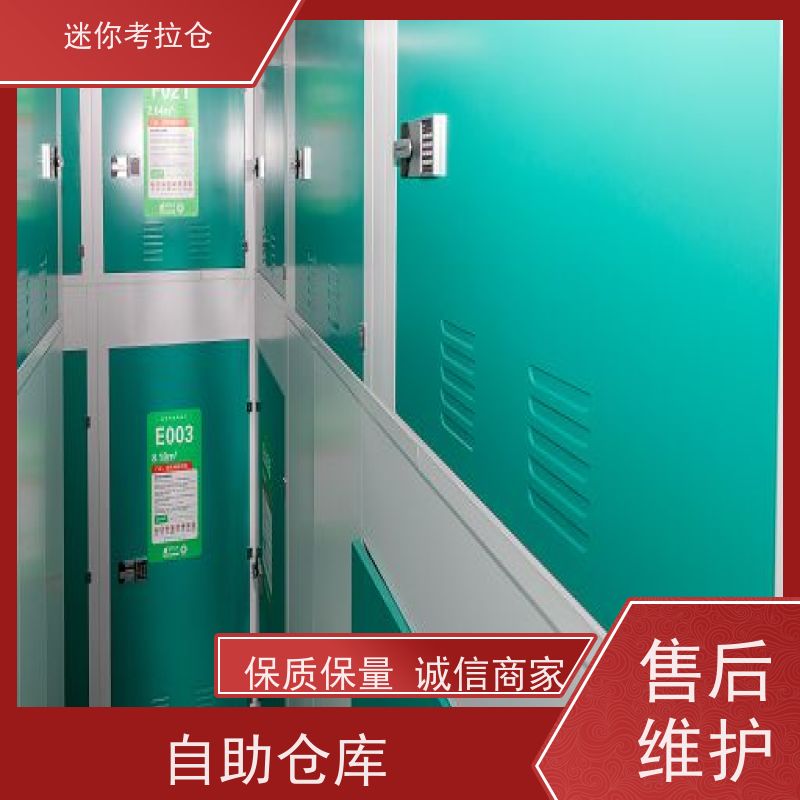 迷你考拉仓中小型仓库深圳温湿监测出租租赁
