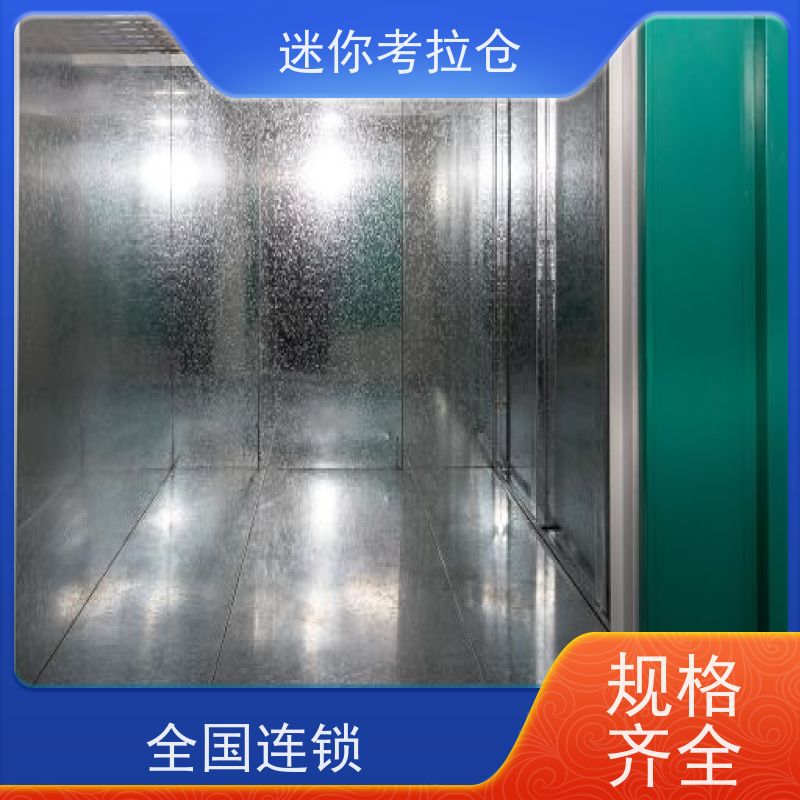 迷你考拉仓库支持定制详情电联收费标准小仓