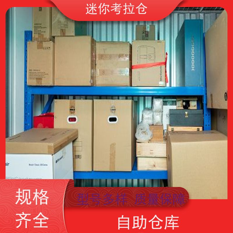 迷你考拉仓库支持定制详情电联招租小型存储