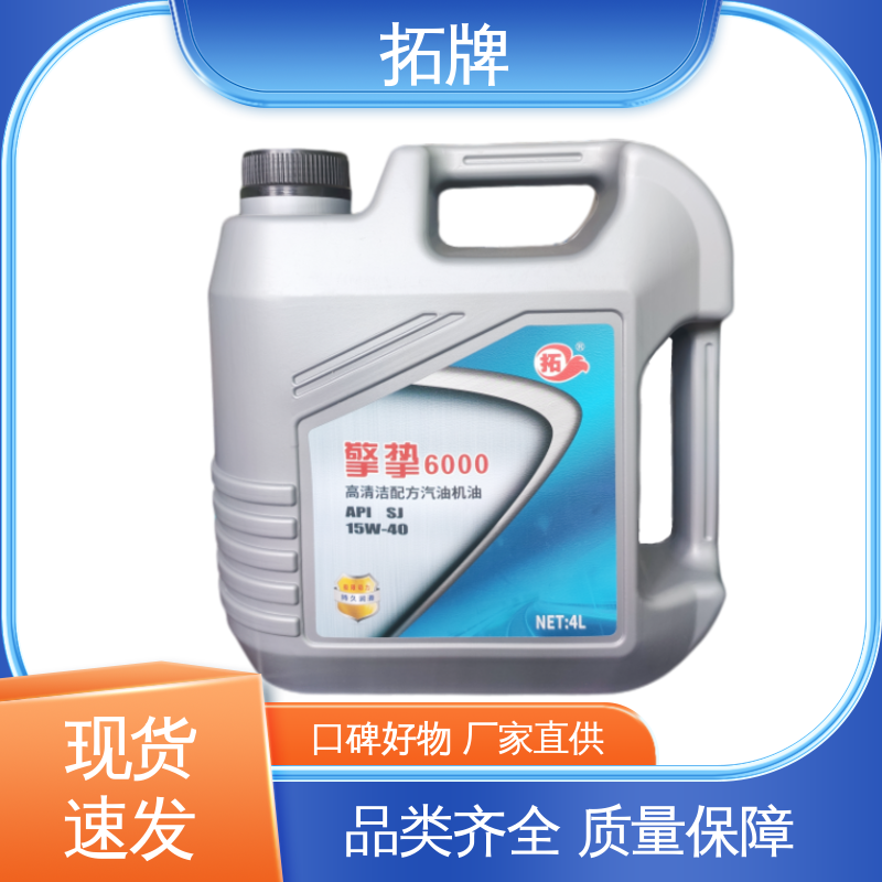 拓牌 产品线齐全 适用多种国产和进口汽车 5W30汽机油