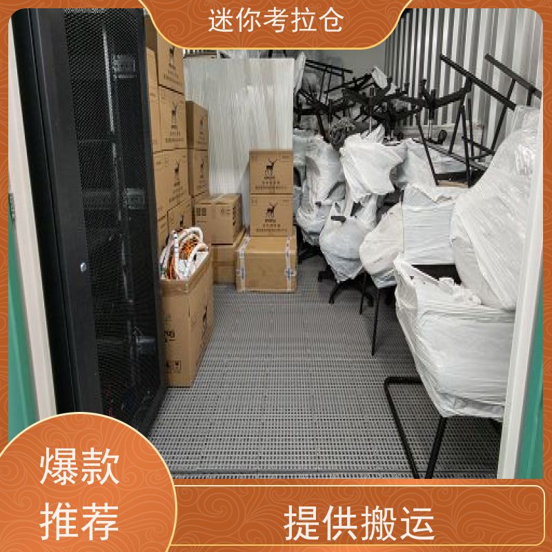 迷你考拉仓库价目表支持定制详情电联广州大型仓