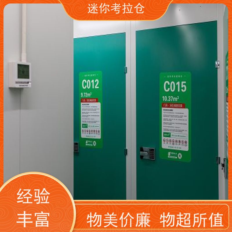 迷你考拉仓定期巡检租用搬家物品寄存仓库北京