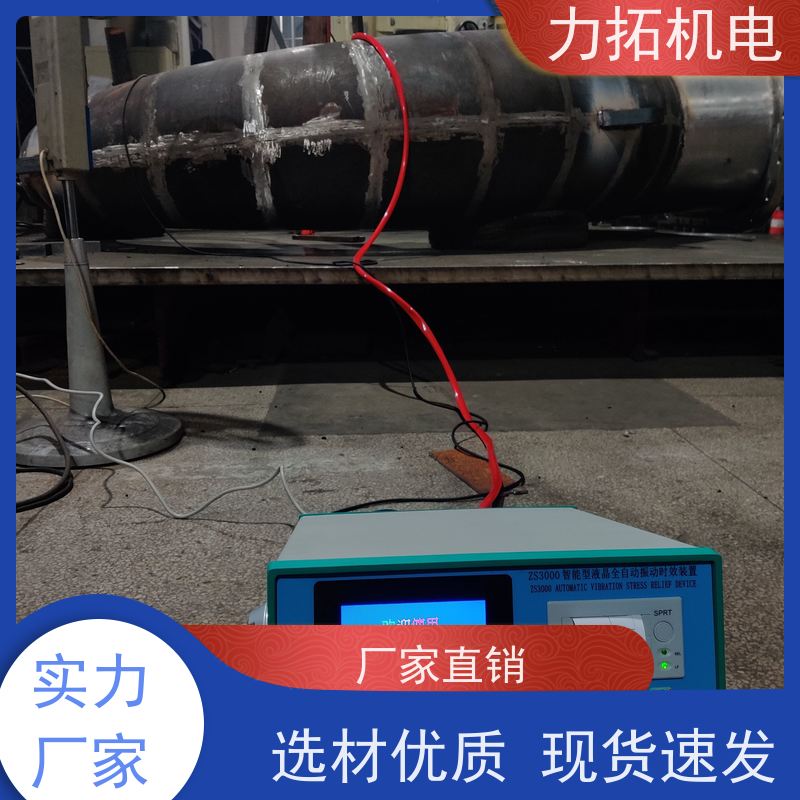 力拓 智能扫频 风电设备振动时效仪 残余应力处理装置