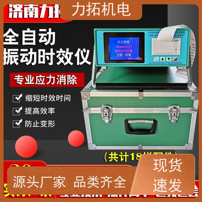 力拓机电 智能液晶 时效振动仪 金属工件应力释放机