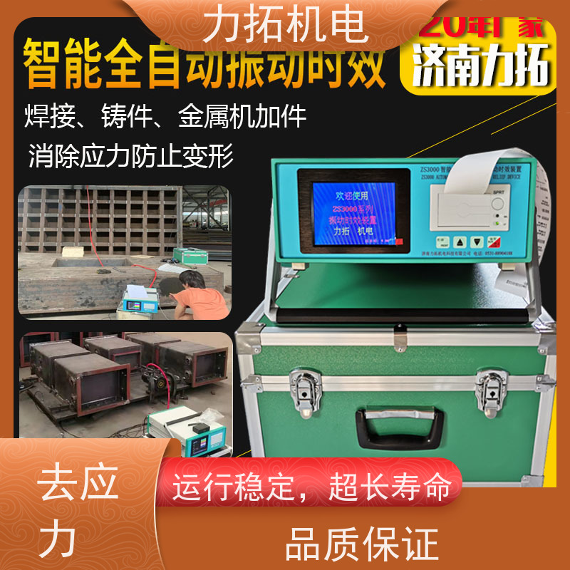 力拓 全自动 船舶专用振动时效仪 震动消除应力设备