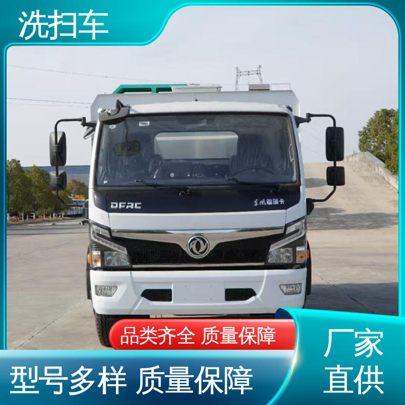 东风 国六 路面干洗车 厂家直售 现车直发 洗扫吸一体式作业