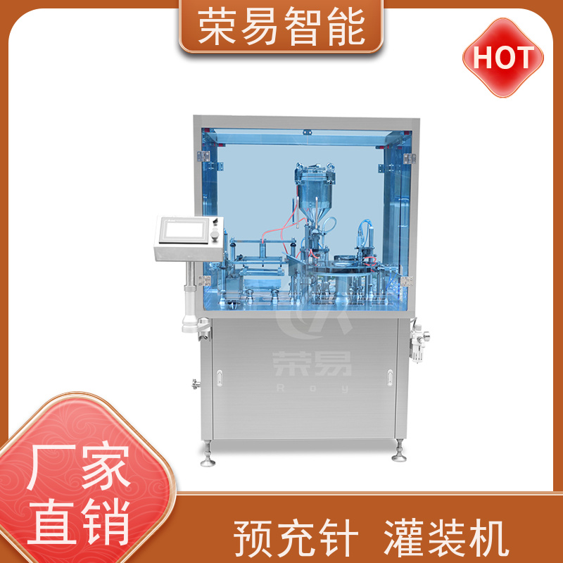 荣易智能 全自动 预灌封注射器加塞组件 预冲式冲管器灌装机