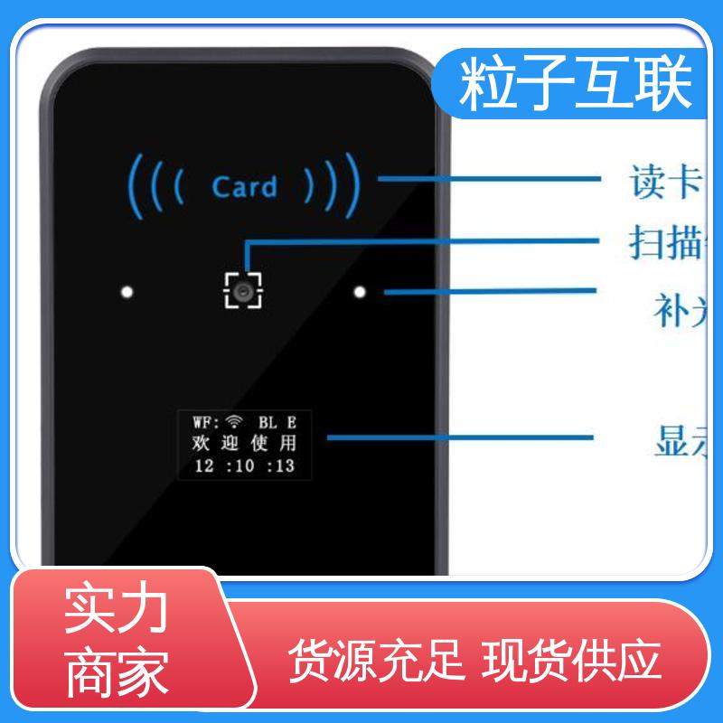 粒子 轻松组网 支持对接 动态二维码门禁读卡器 远程开门