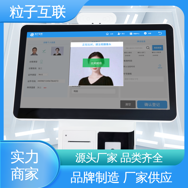 粒子互联 扫码登记小程序 全新 外来人员访客系统 数据安全