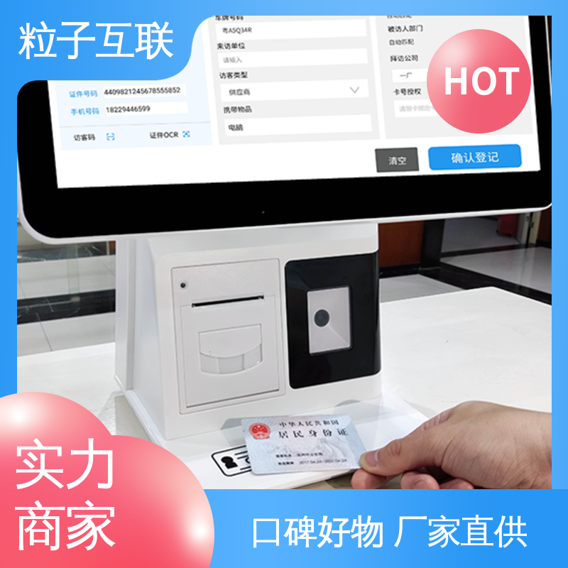 粒子 智能化 自主可控 15.6双屏互动 身份访客系统