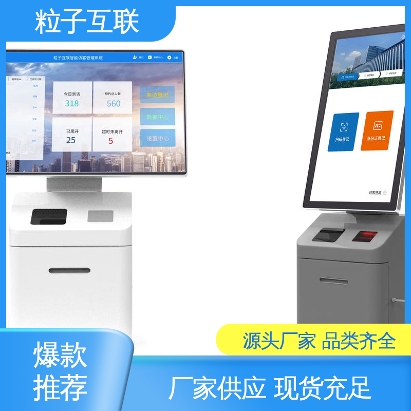 粒子 自主可控 智能化 园区访客系统 预约小程序