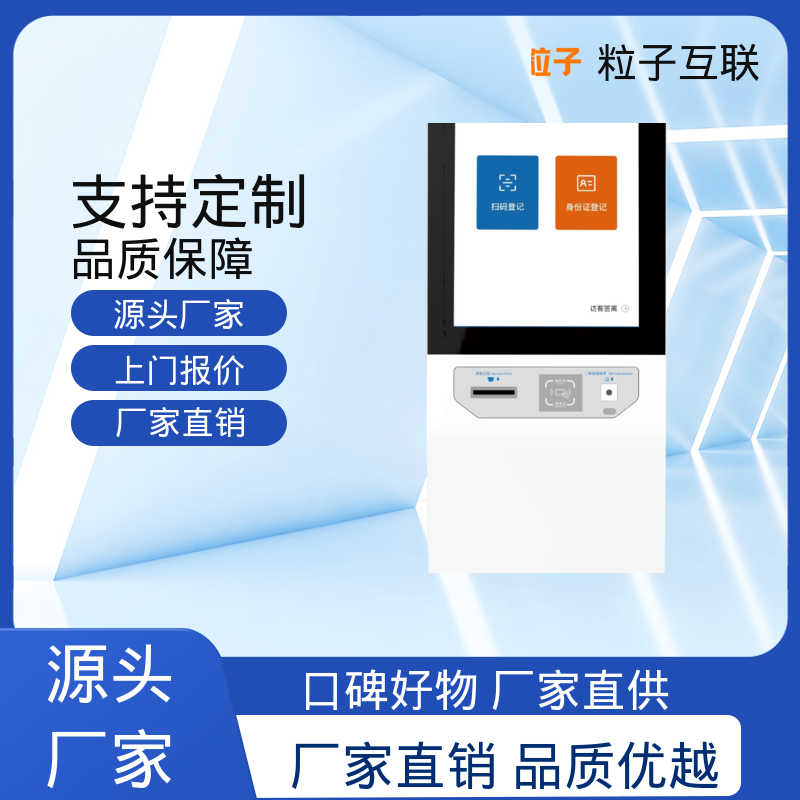 粒子互联 别墅访客系统 数据安全 全新 对接钉钉