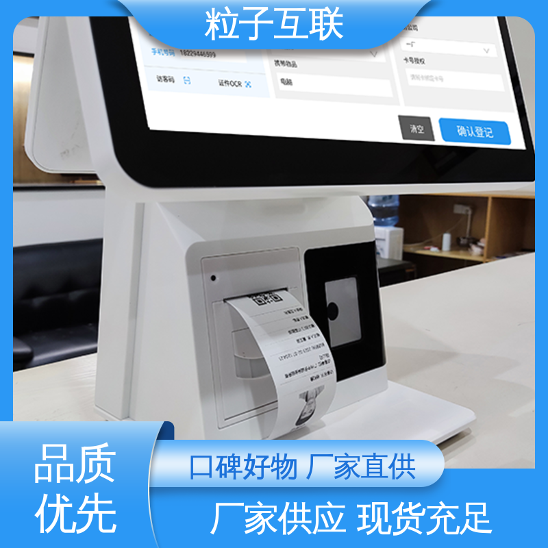 身份证访客系统 来访小程序 数据安全 智能化 粒子互联