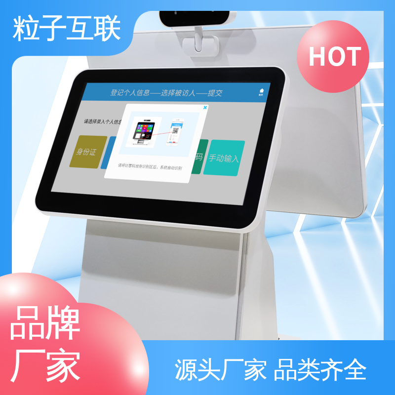 粒子互联 自主可控 工厂园区访客系统 对接钉钉 全新