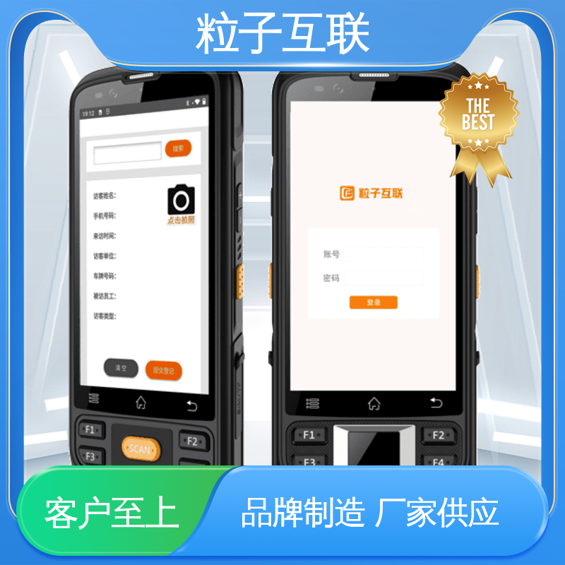 粒子互联 数据安全 单位访客系统 智能化 可触控