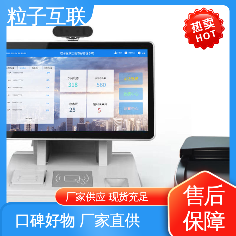 粒子 大楼访客系统 智能化 数据安全 支持证件识别