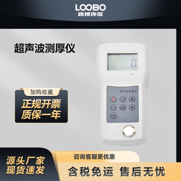 便捷式超声波无损测厚仪 金属钢板厚度测定仪 高精度材料