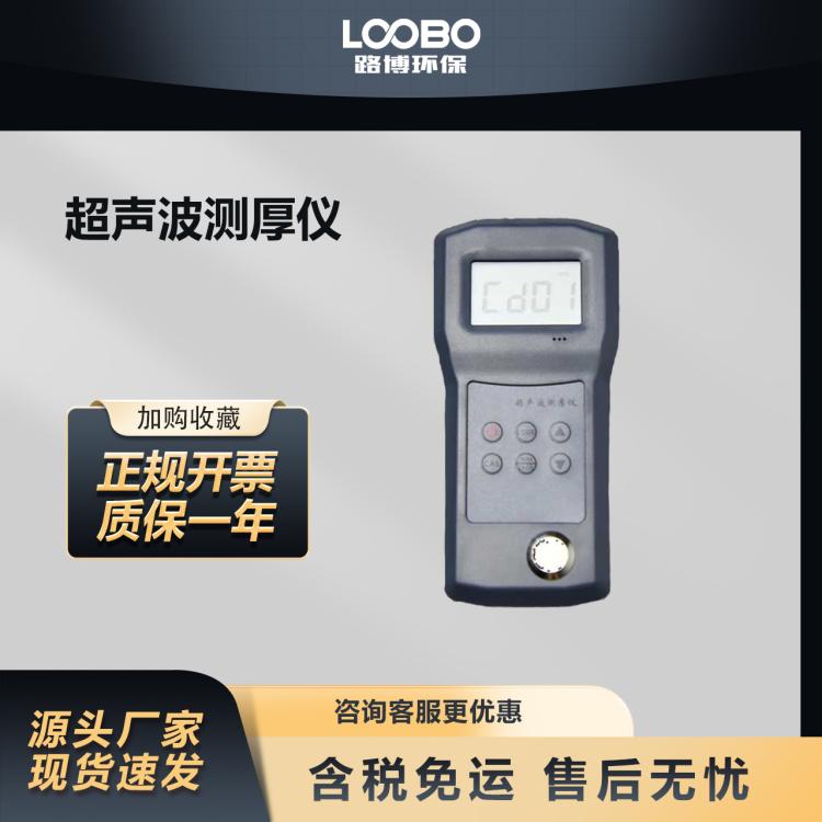 智能超声波测厚仪 钢管玻璃铝塑料 金属钢板厚度表