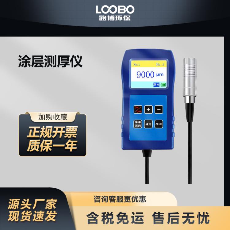 多功能涂层测厚仪 漆膜油漆电镀 高精度厚度测量仪
