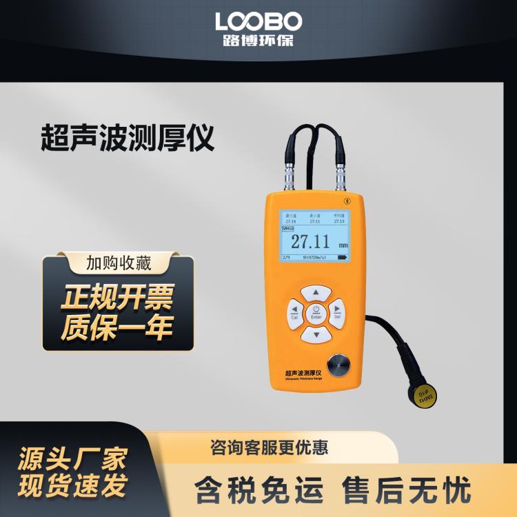 便捷式超声波厚度测定仪 金属钢板测厚仪 工业级厚度测量器