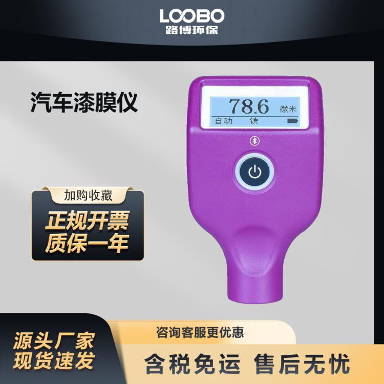 蓝牙报告汽车漆膜仪 铁基铝基漆膜测厚仪 便捷式漆膜厚度测量仪