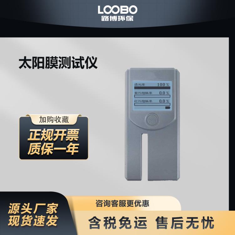 多功能太阳膜测试仪 汽车玻璃隔热防爆膜检测仪 厚度测量仪