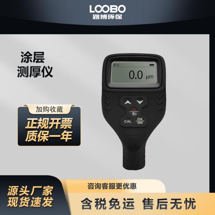 LB-TC-100智能涂层测厚仪 二手车漆膜 蓝牙版厚度