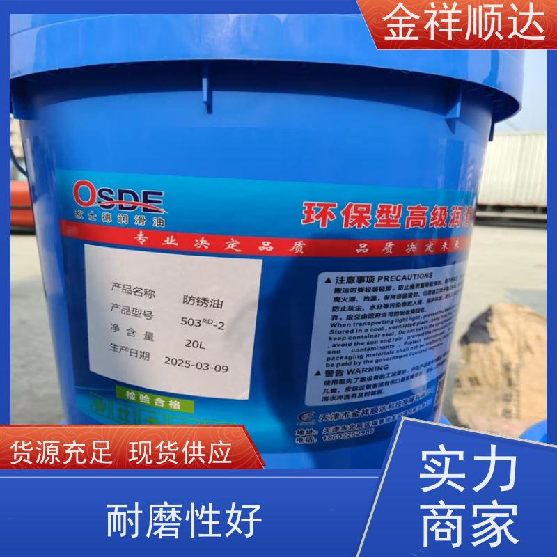 金祥顺达 使用效果好 车用 抗氧化 冷却好 机械润滑油