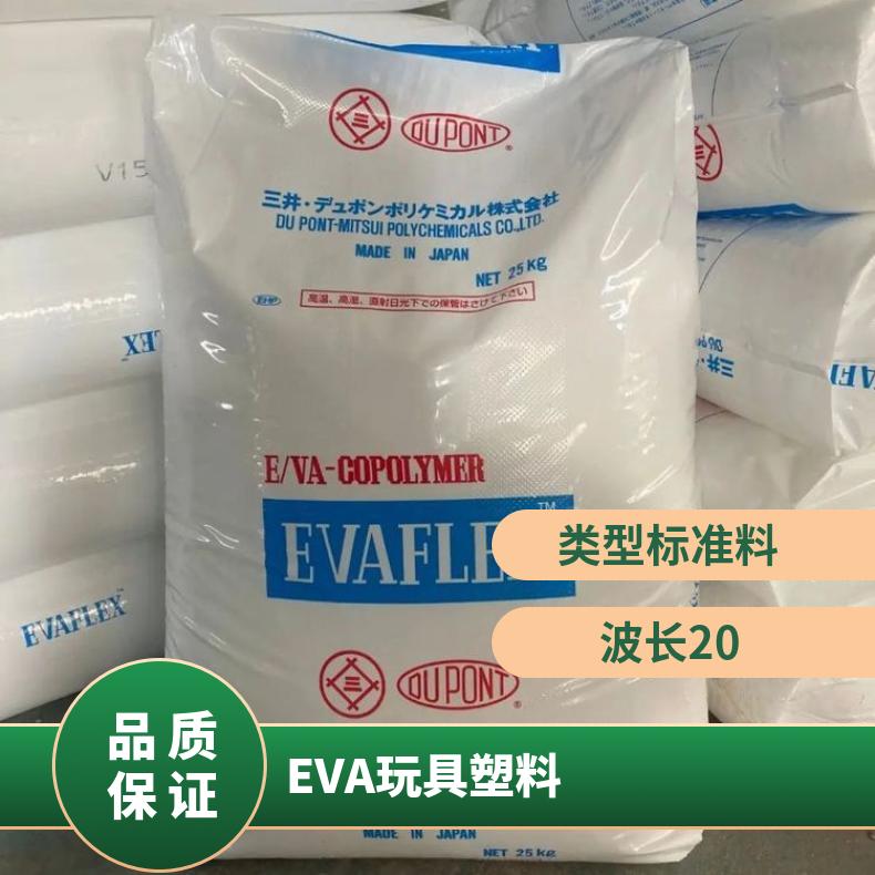玩具塑料 注塑挤出 EVA 日本三井化学 GT140 高分子量 汽车装饰配件