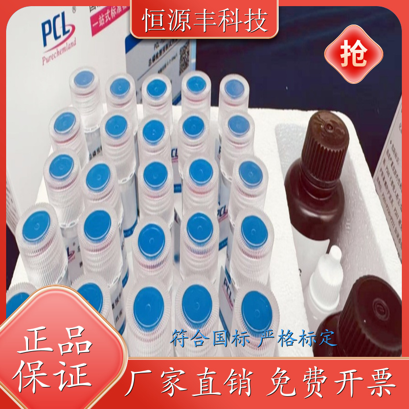 标准品/水中砷/汞混标/介质:5%盐酸+硝酸 PCL-2023HJ238