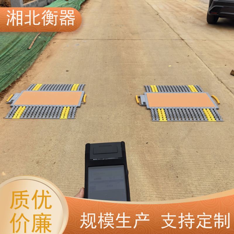 湘北衡器可移动汽车衡 地磅称重设备 品牌信誉 加工定制