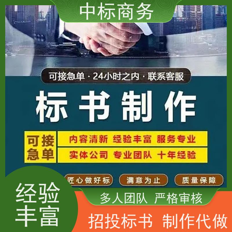 中标商务 成 都投标书代做制作 内容完整 为客户量身定制