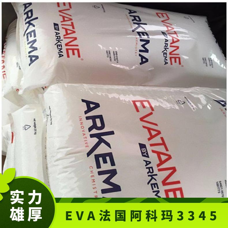发泡级 光伏封装薄膜应用 胶袋 EVA 法国阿科玛 33-45 粘接剂 电线电缆
