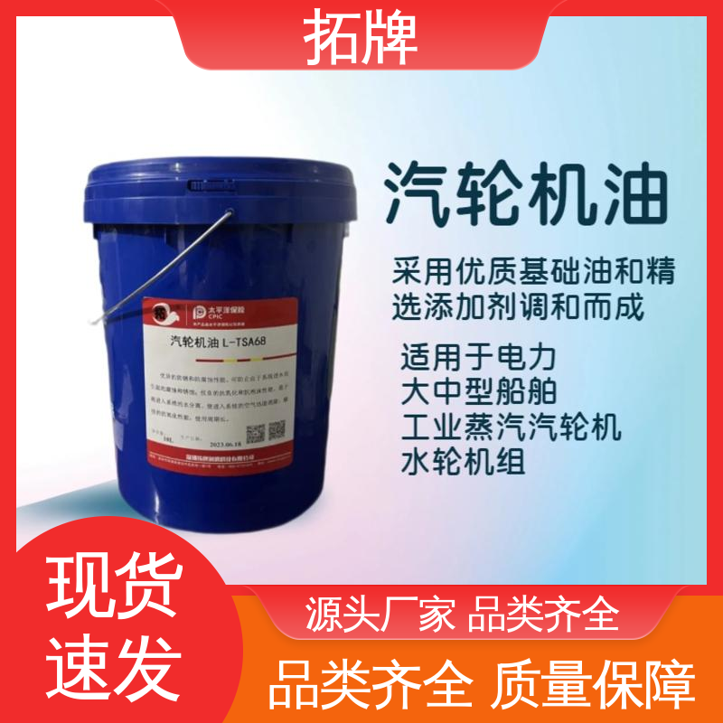 抗氧汽轮机油 抗泡性好 厂家批发 用于工业驱动装置控制系统 拓牌