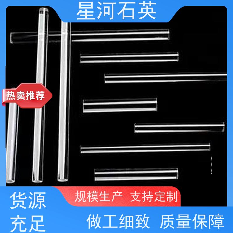 星河 摩托车前灯用石英棒 质地稳定 折旧率低 规格齐全 支持定制
