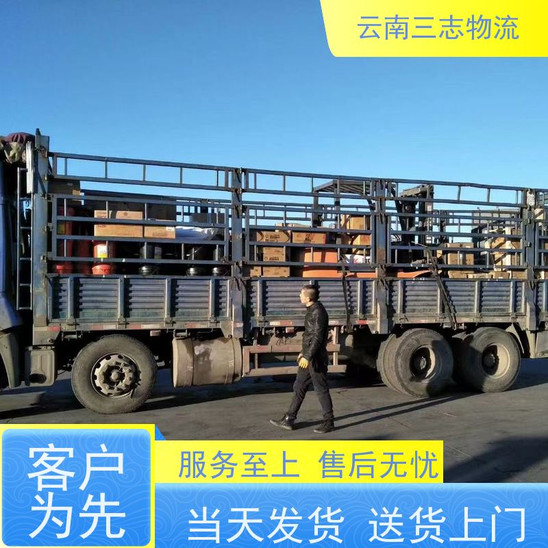 云南昆明到大连物流公司 全国派送直达不中转 每天到点发车 三志运输