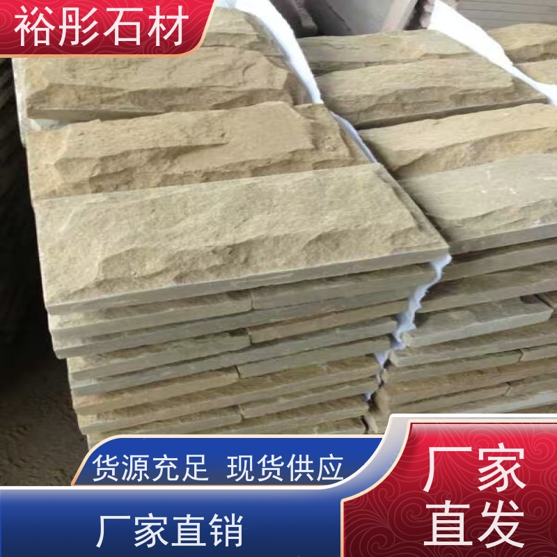 裕彤石材 景区仿古外墙 高级黄砂岩 欢迎致电定制