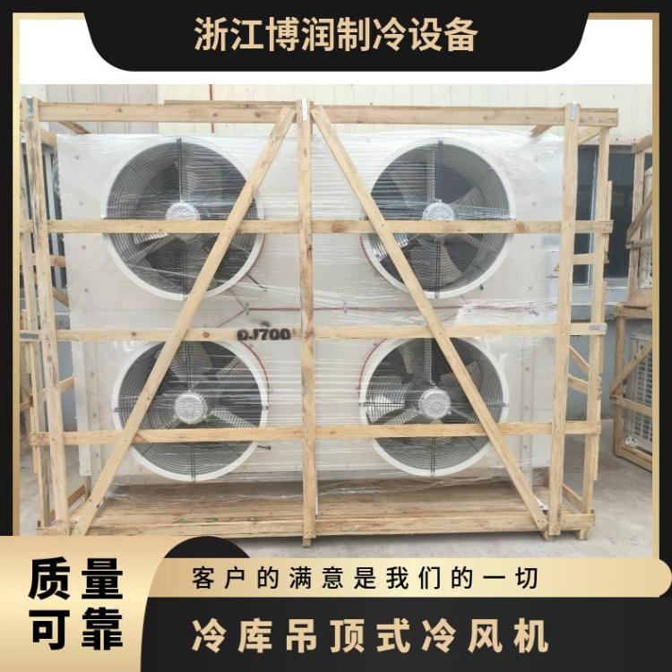 博泽制冷冷冻设备冷库内风机换热量足DL105/DJ55/DD80㎡