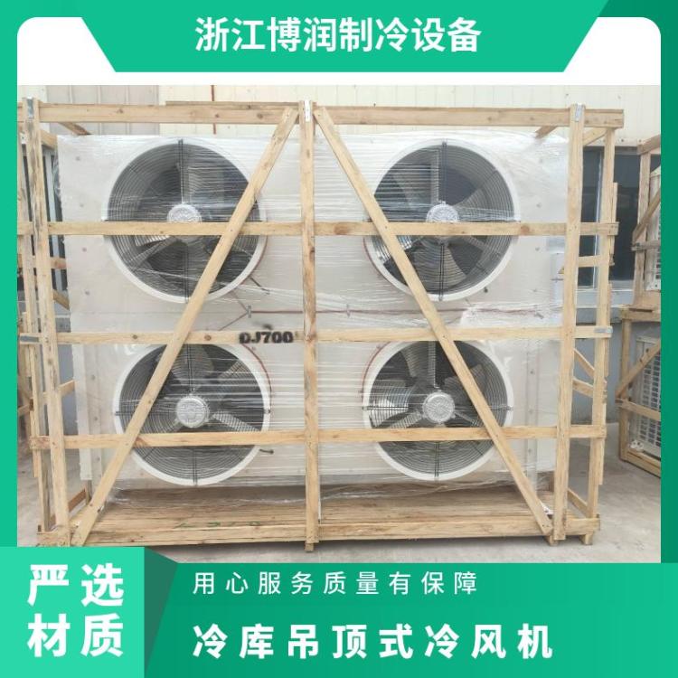 博泽制冷冷冻设备冷库内风机节能省电DL400/DJ210/DD310㎡