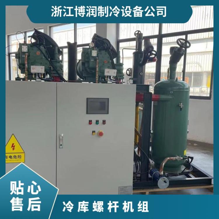 博润制冷冷风机性能可靠SRL290B-DS复盛低温单机螺杆机