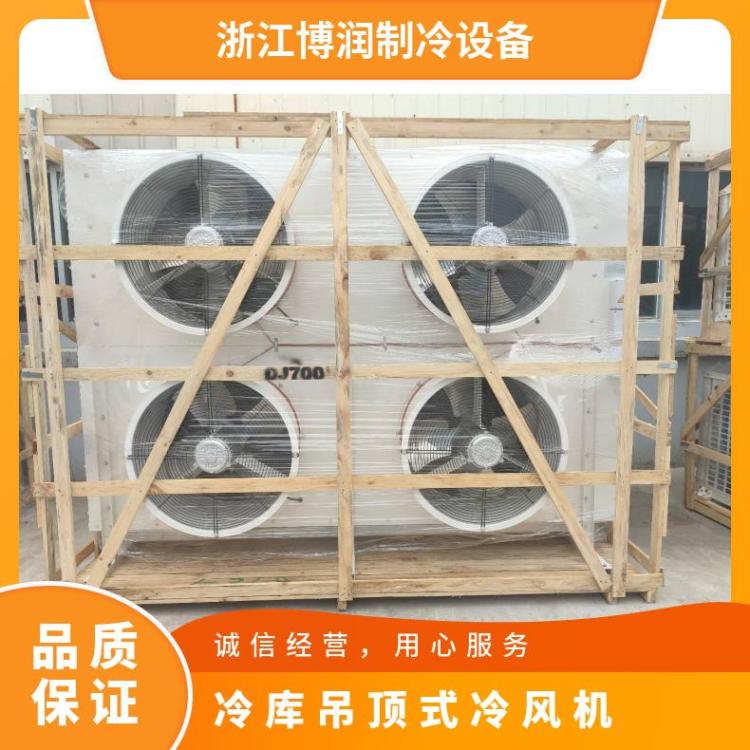 博泽制冷冷冻设备冷库冷风机换热量足DL330/DJ170/DD250㎡