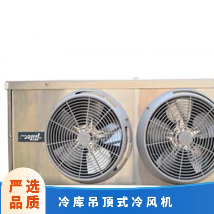 博泽制冷冷冻设备冷库风机节能省电DD-1.4/7㎡