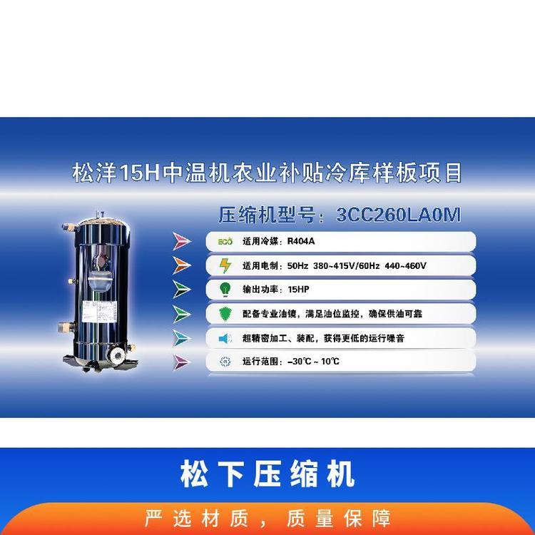 松洋涡旋压缩机博泽制冷户外型静音箱式机组新款2CC205SA0M