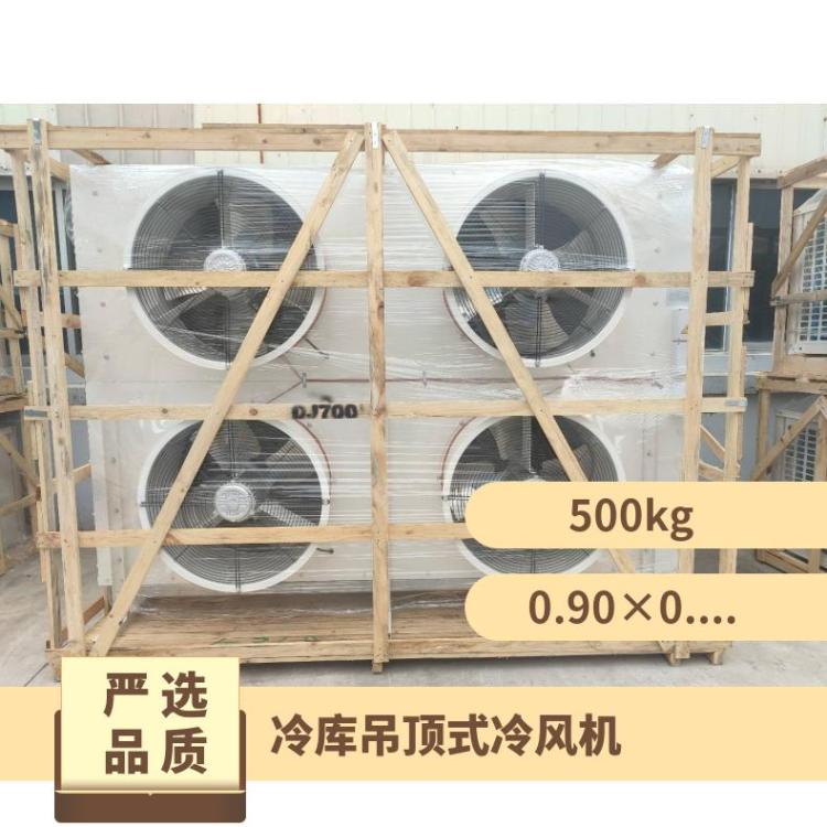 博泽制冷冷冻设备冷库冷风机换热好性价比高DL260/DJ140/DD200㎡
