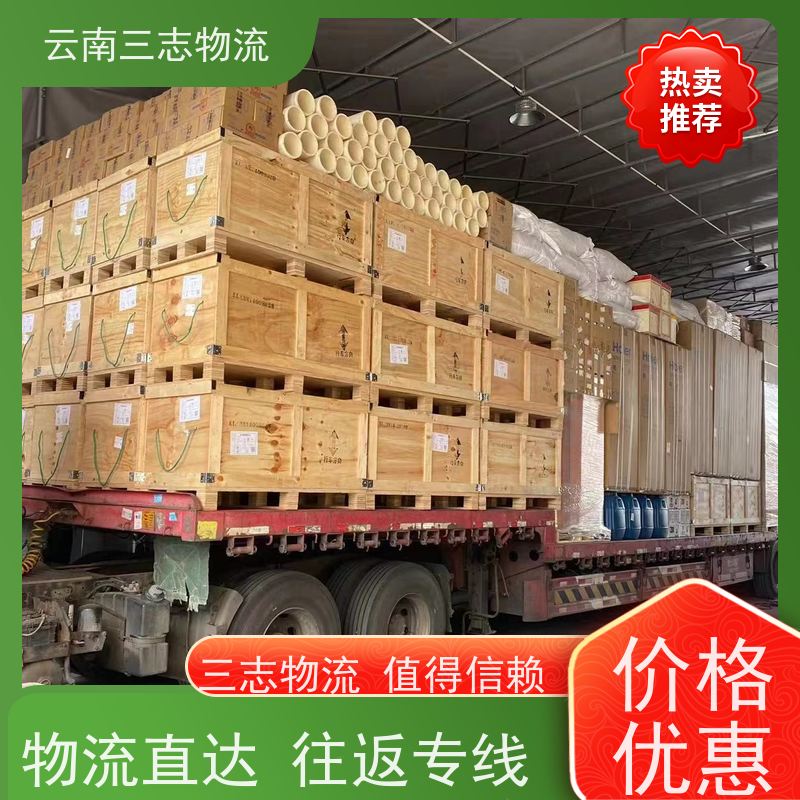 云南昆明到普洱物流公司 整车零担 每天到点发车 三志运输